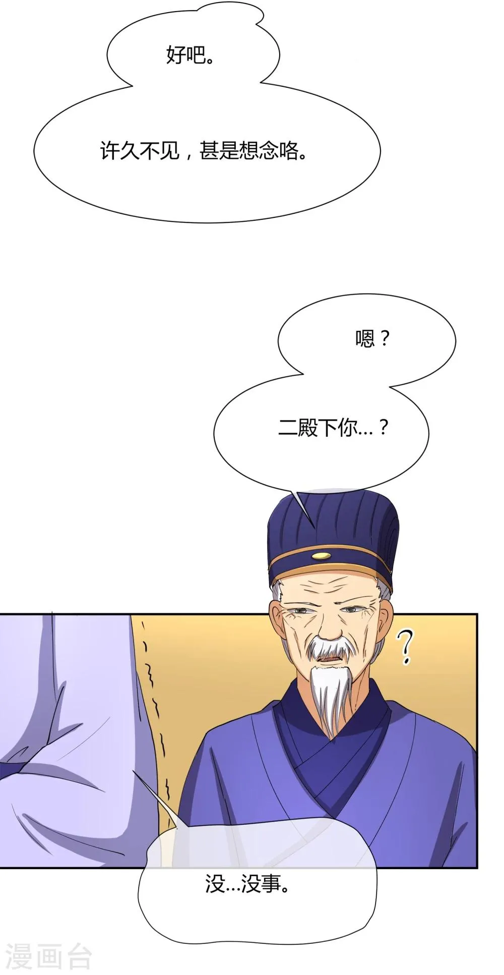 第28话 大皇子回宫 第26页