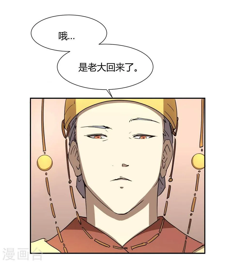 第28话 大皇子回宫 第27页