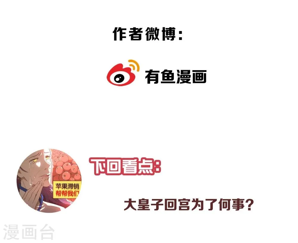 第28话 大皇子回宫 第29页
