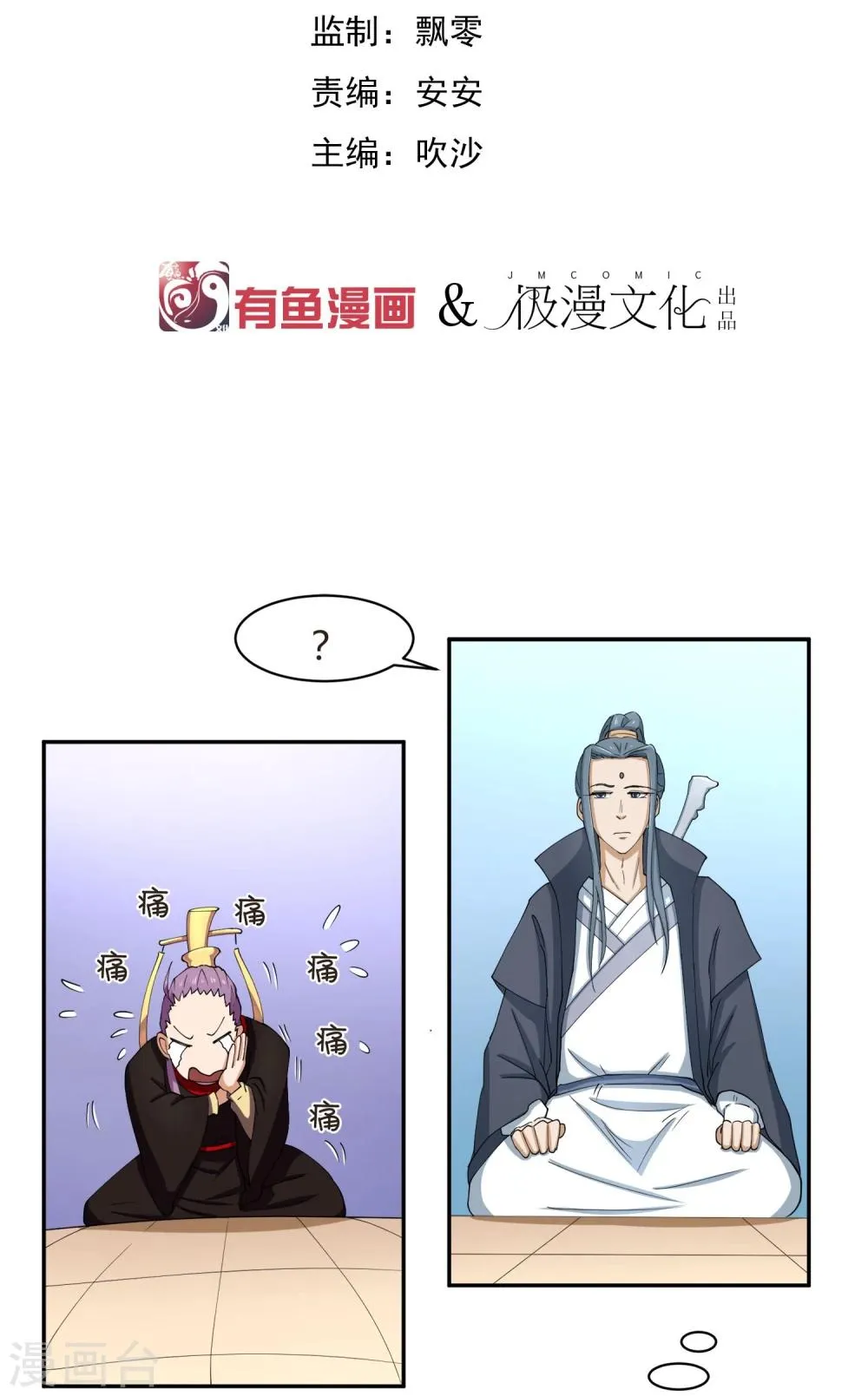 第29话 太子该不会是个傻子吧 第2页