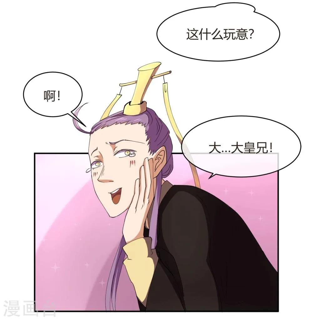 第29话 太子该不会是个傻子吧 第3页