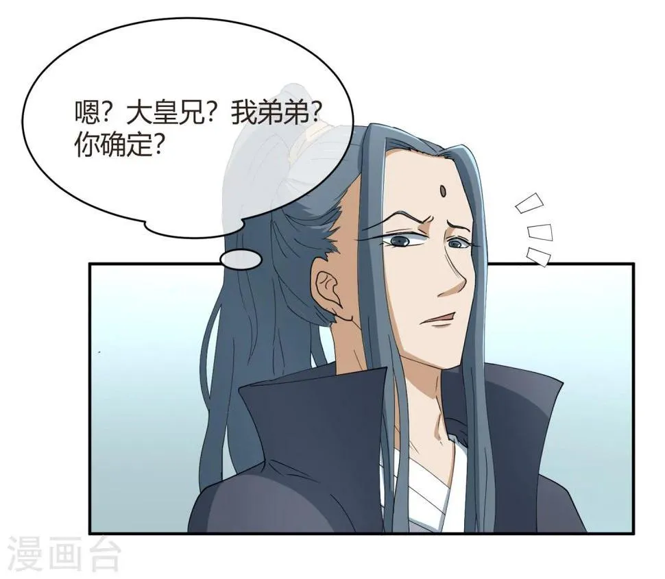 第29话 太子该不会是个傻子吧 第4页
