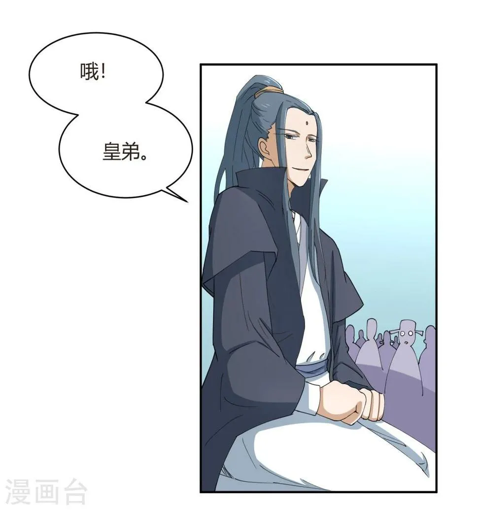 第29话 太子该不会是个傻子吧 第5页