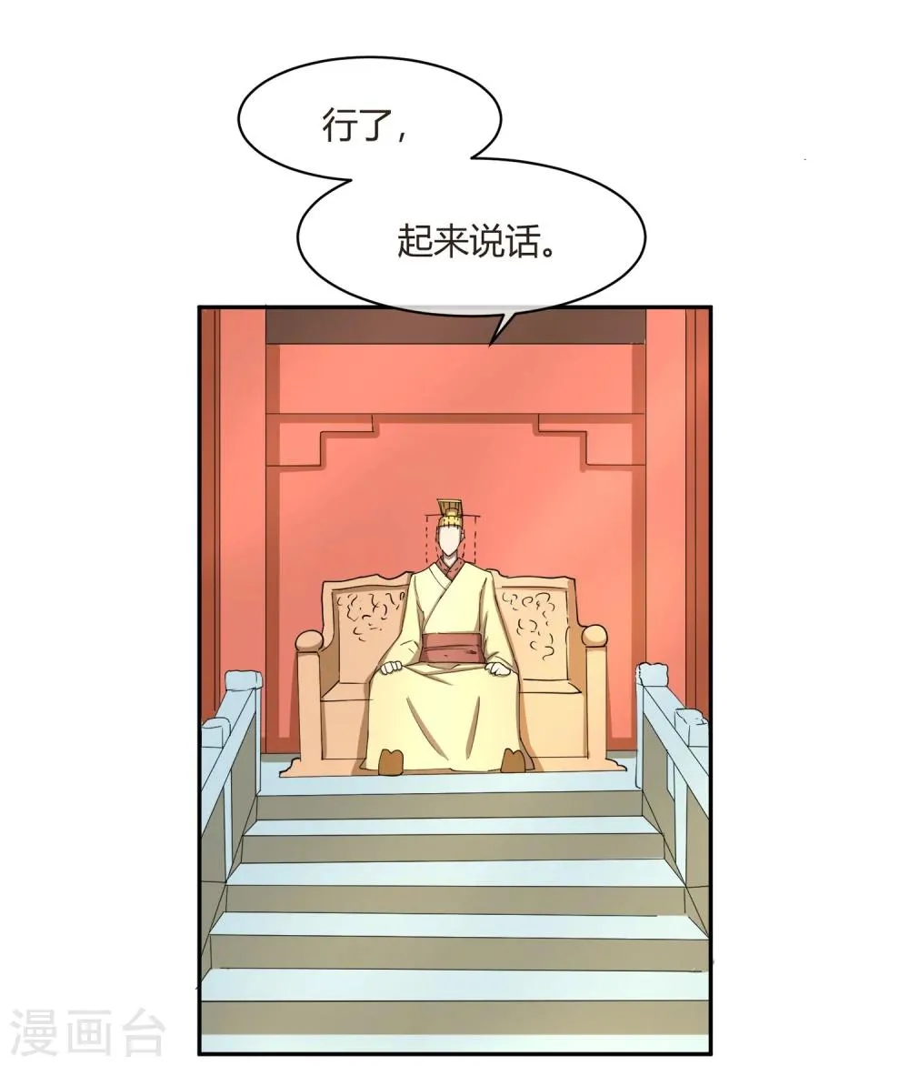 第29话 太子该不会是个傻子吧 第7页