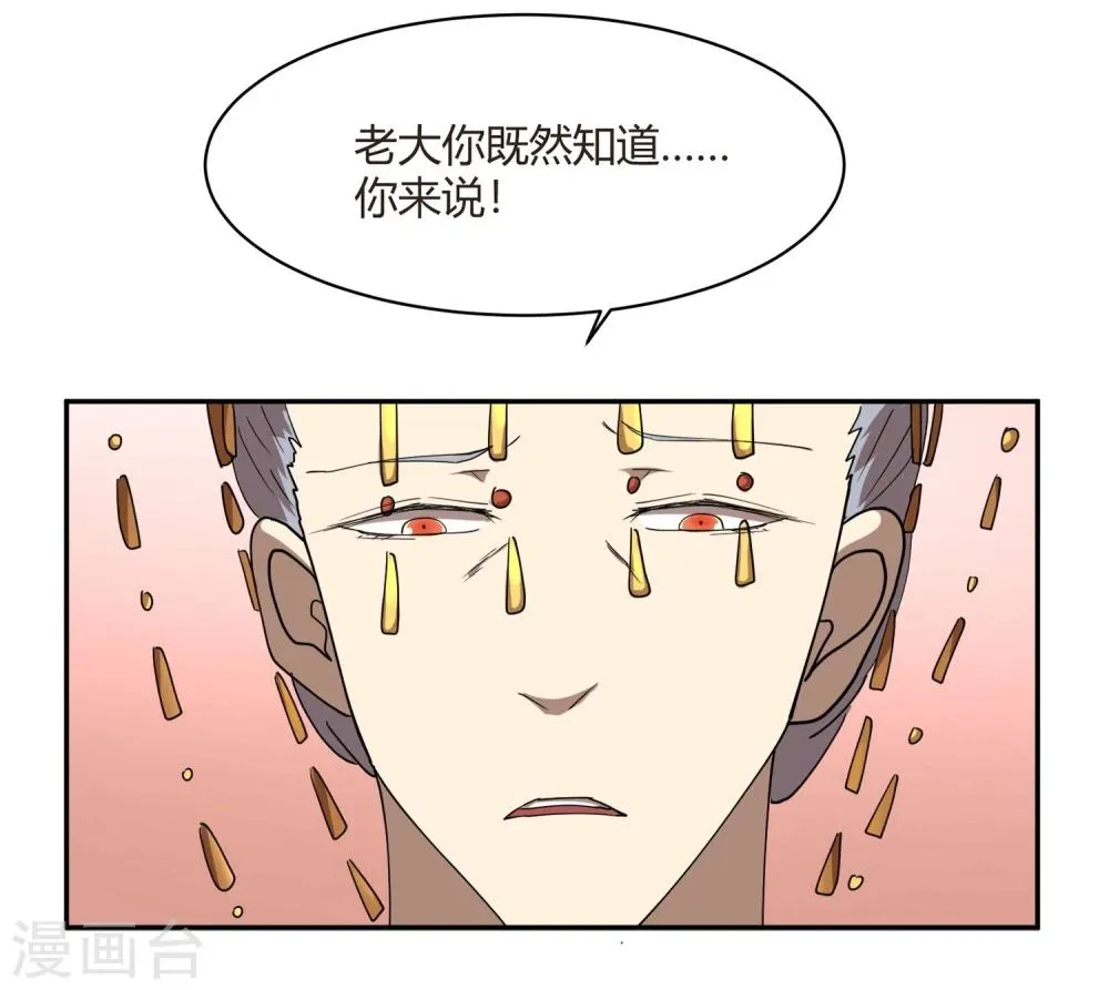 第29话 太子该不会是个傻子吧 第8页