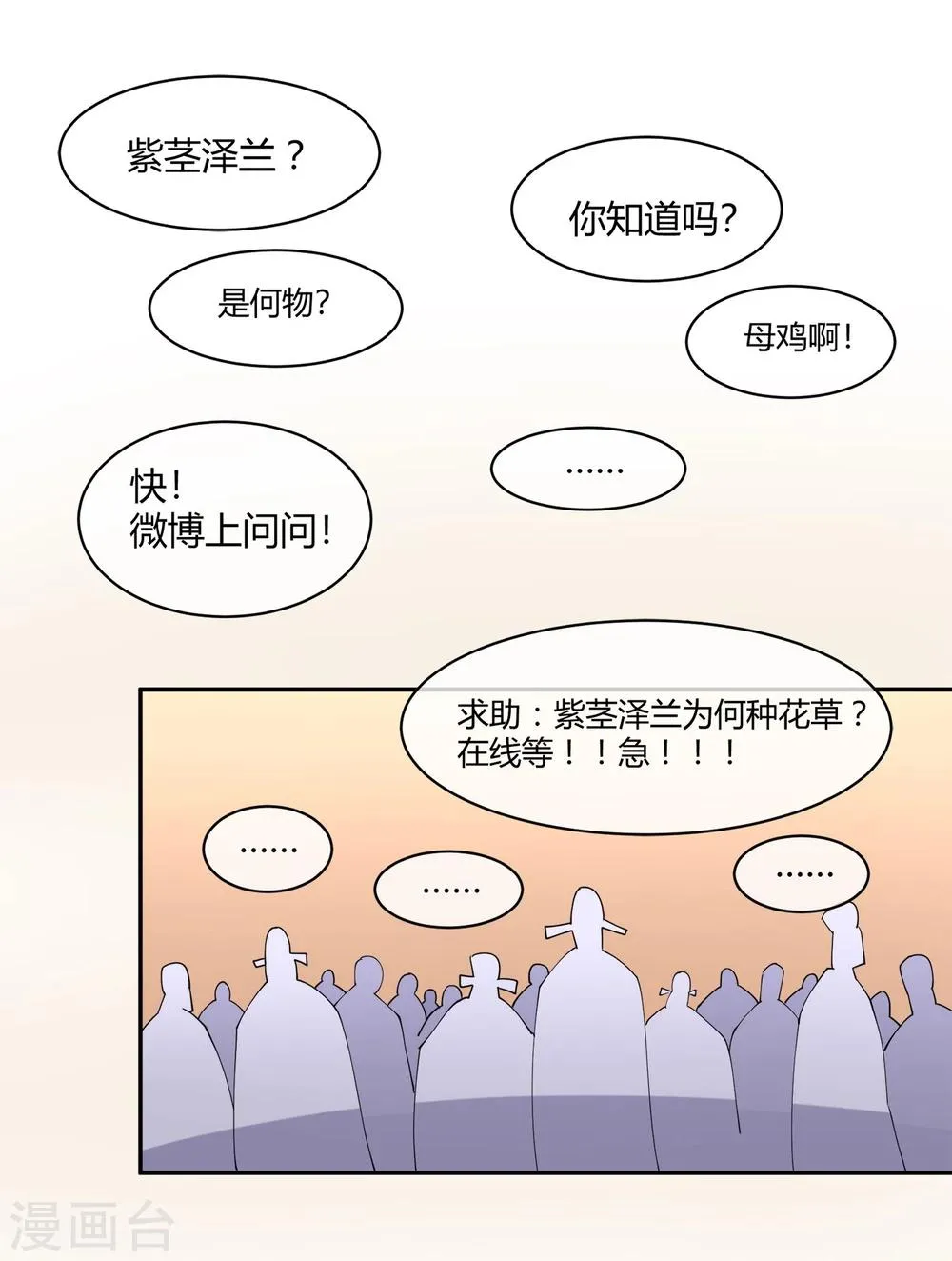 第29话 太子该不会是个傻子吧 第10页