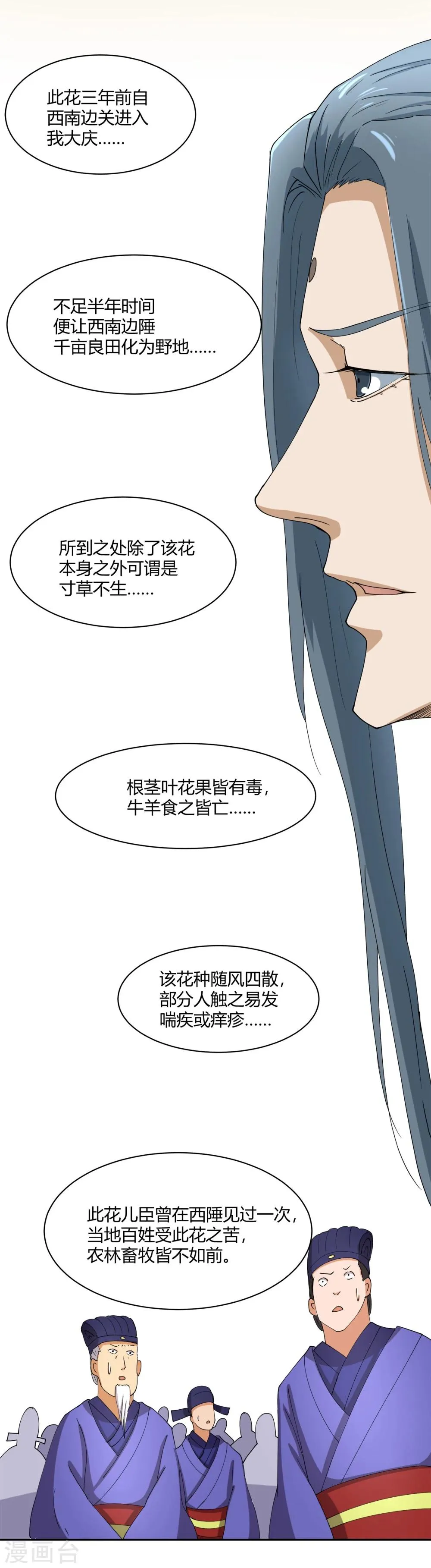 第29话 太子该不会是个傻子吧 第11页