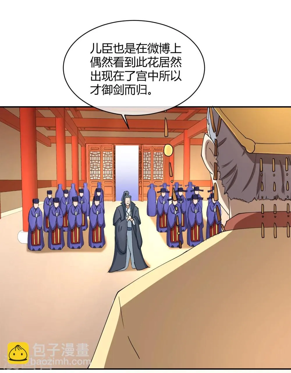 第29话 太子该不会是个傻子吧 第12页