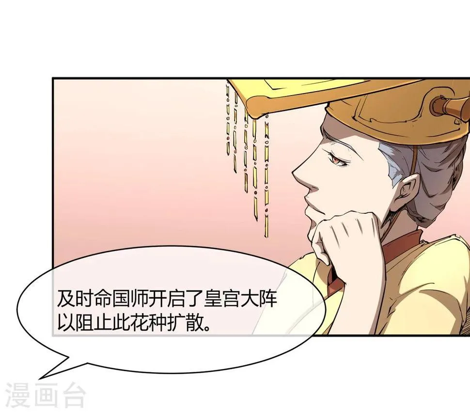 第29话 太子该不会是个傻子吧 第14页