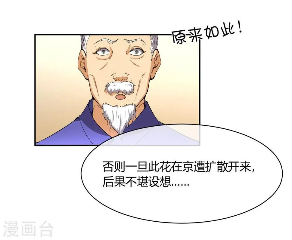 第29话 太子该不会是个傻子吧 第15页
