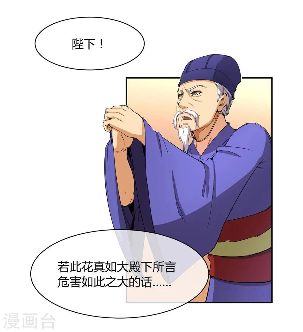 第29话 太子该不会是个傻子吧 第16页