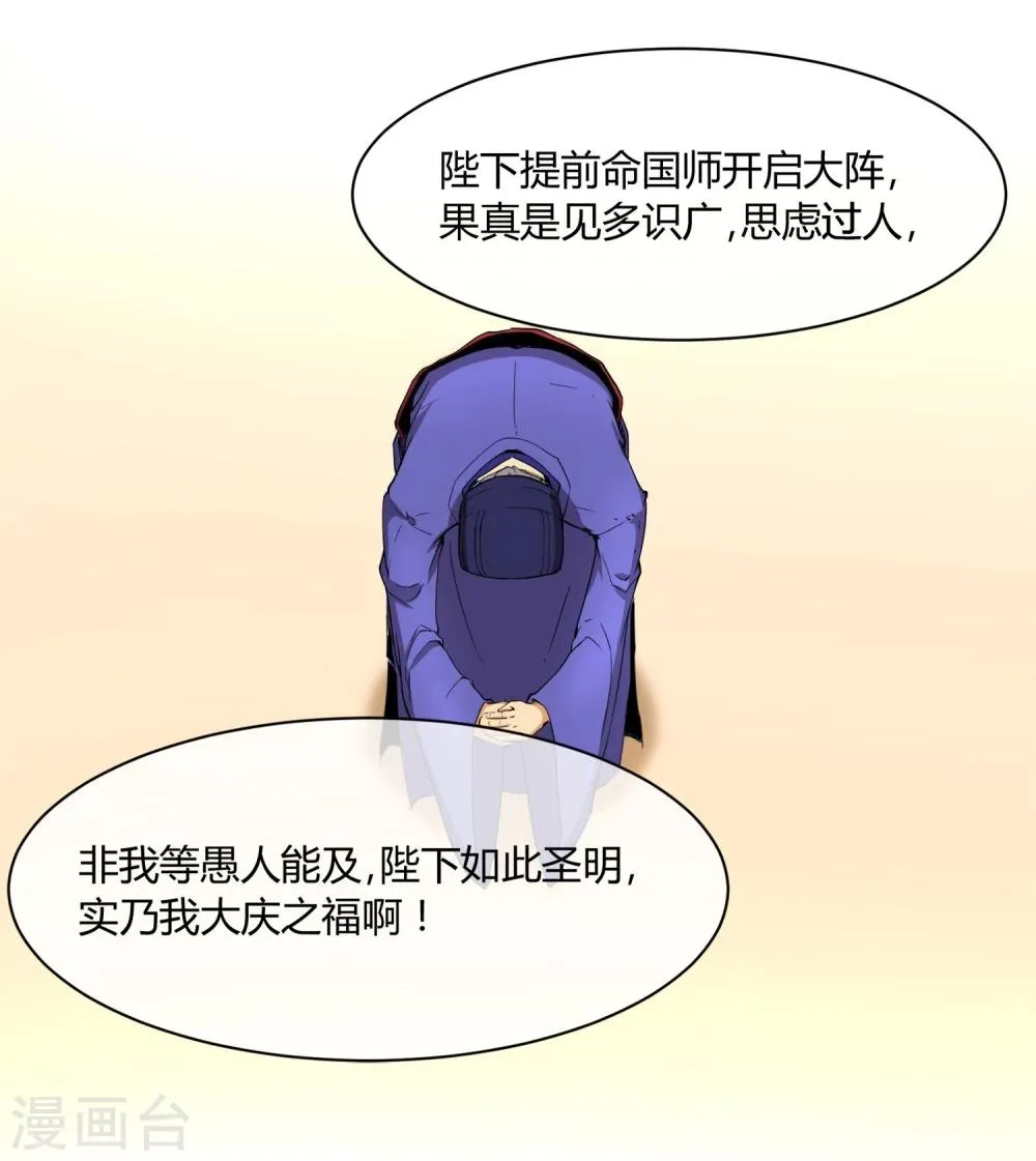 第29话 太子该不会是个傻子吧 第17页