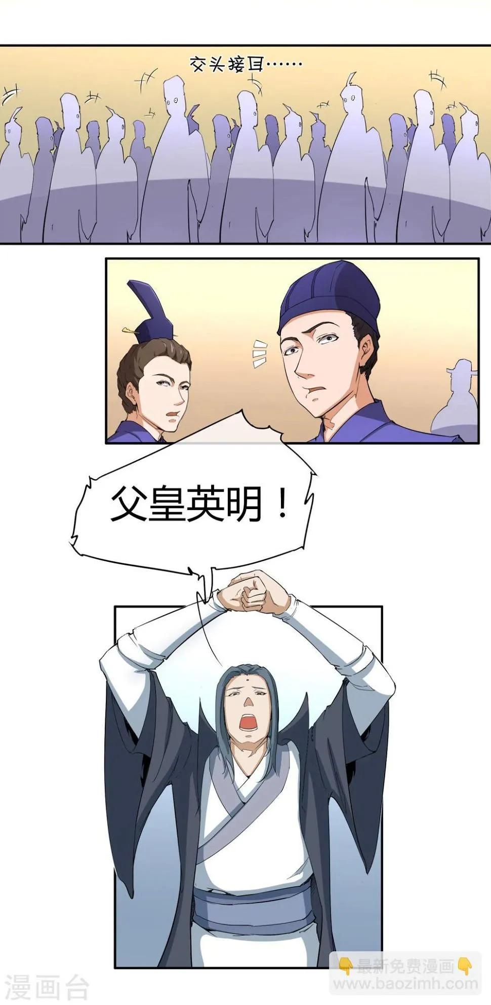 第29话 太子该不会是个傻子吧 第18页