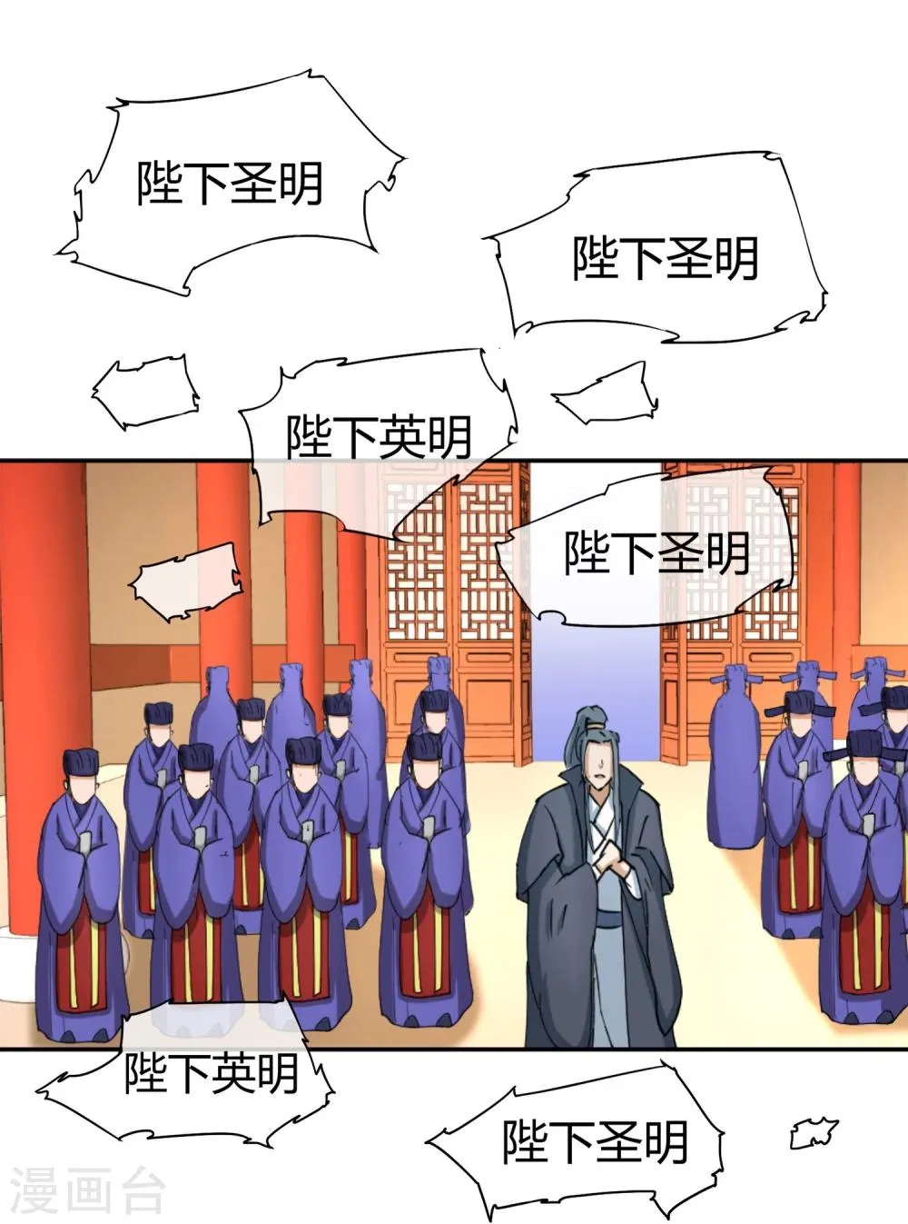 第29话 太子该不会是个傻子吧 第19页