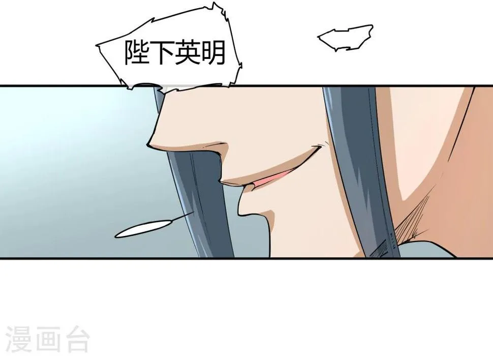 第29话 太子该不会是个傻子吧 第20页