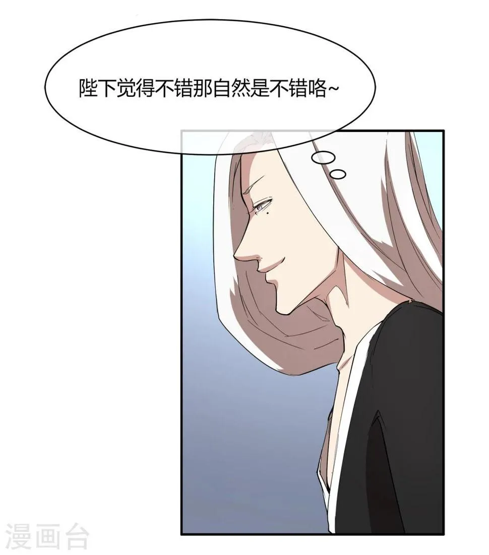第29话 太子该不会是个傻子吧 第23页