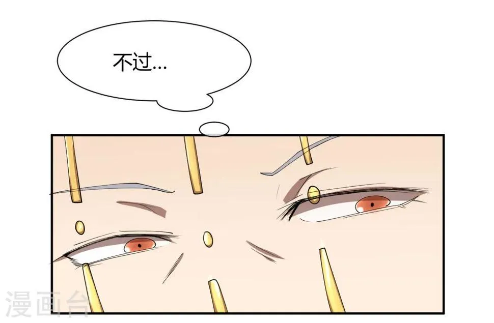 第29话 太子该不会是个傻子吧 第24页