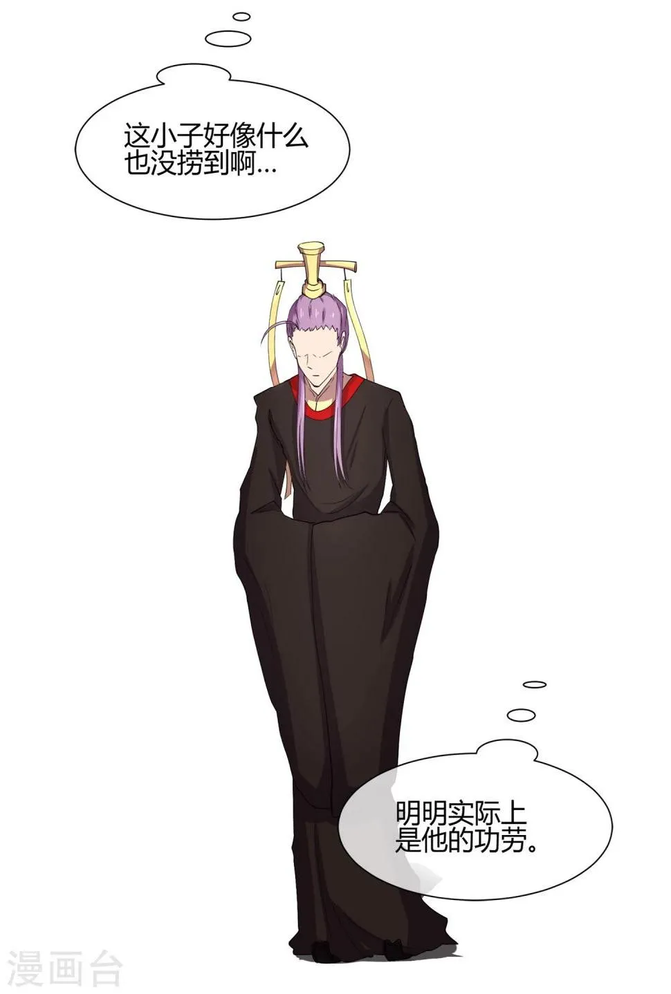 第29话 太子该不会是个傻子吧 第25页