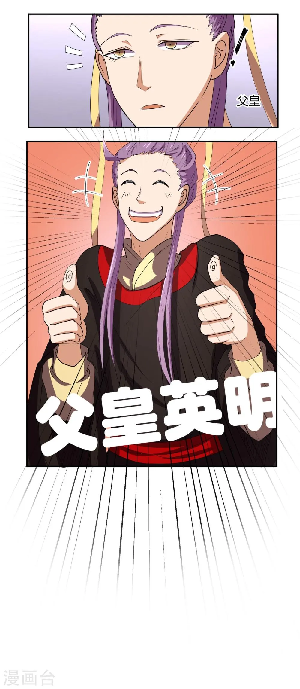 第29话 太子该不会是个傻子吧 第26页