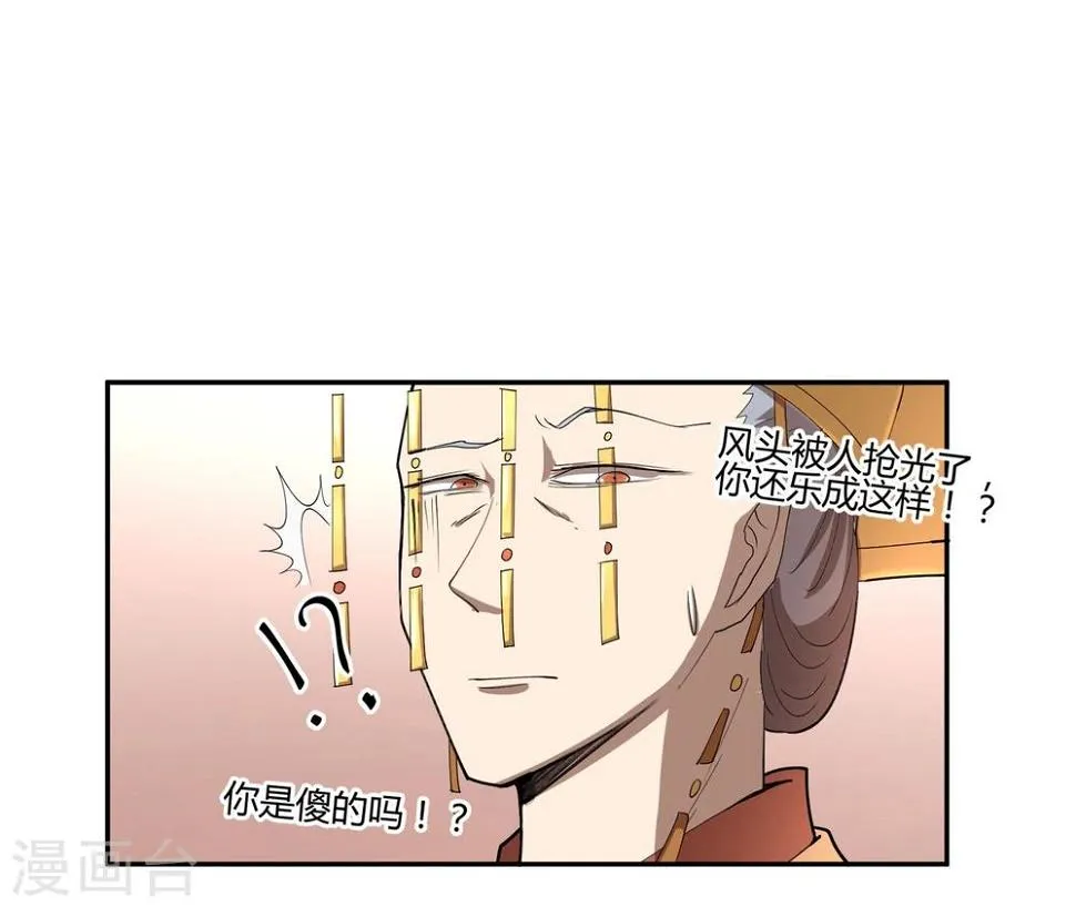 第29话 太子该不会是个傻子吧 第27页