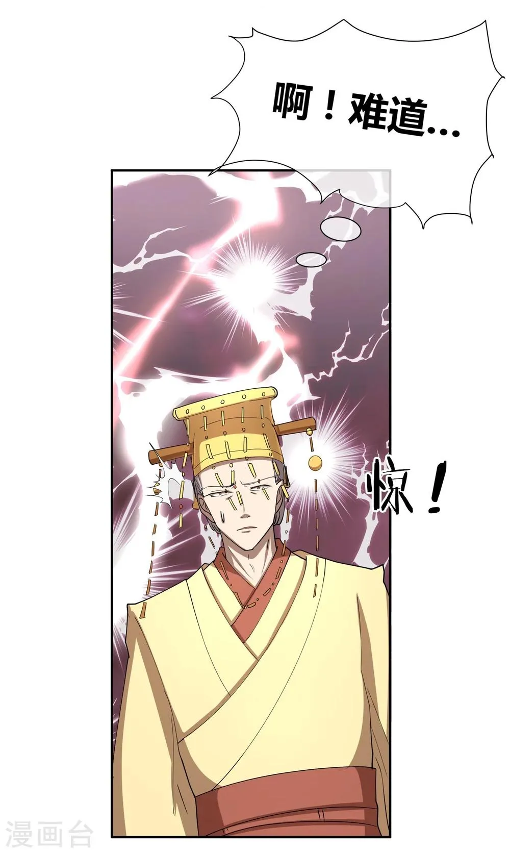 第29话 太子该不会是个傻子吧 第28页