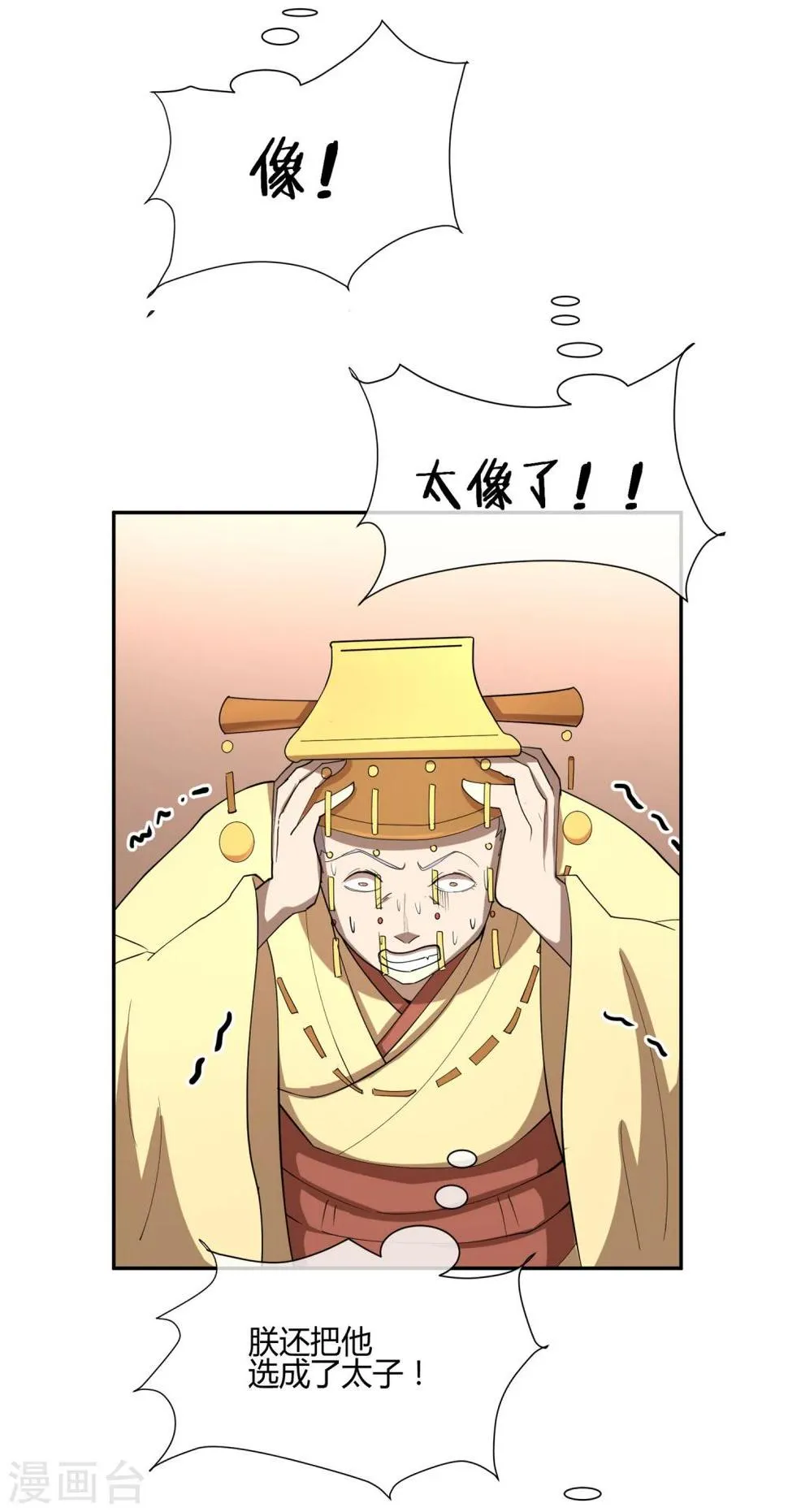 第29话 太子该不会是个傻子吧 第30页