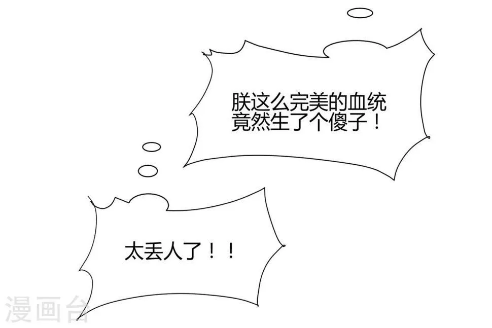 第29话 太子该不会是个傻子吧 第31页