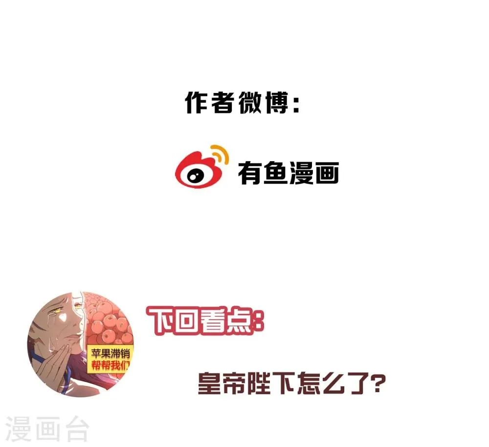 第29话 太子该不会是个傻子吧 第35页