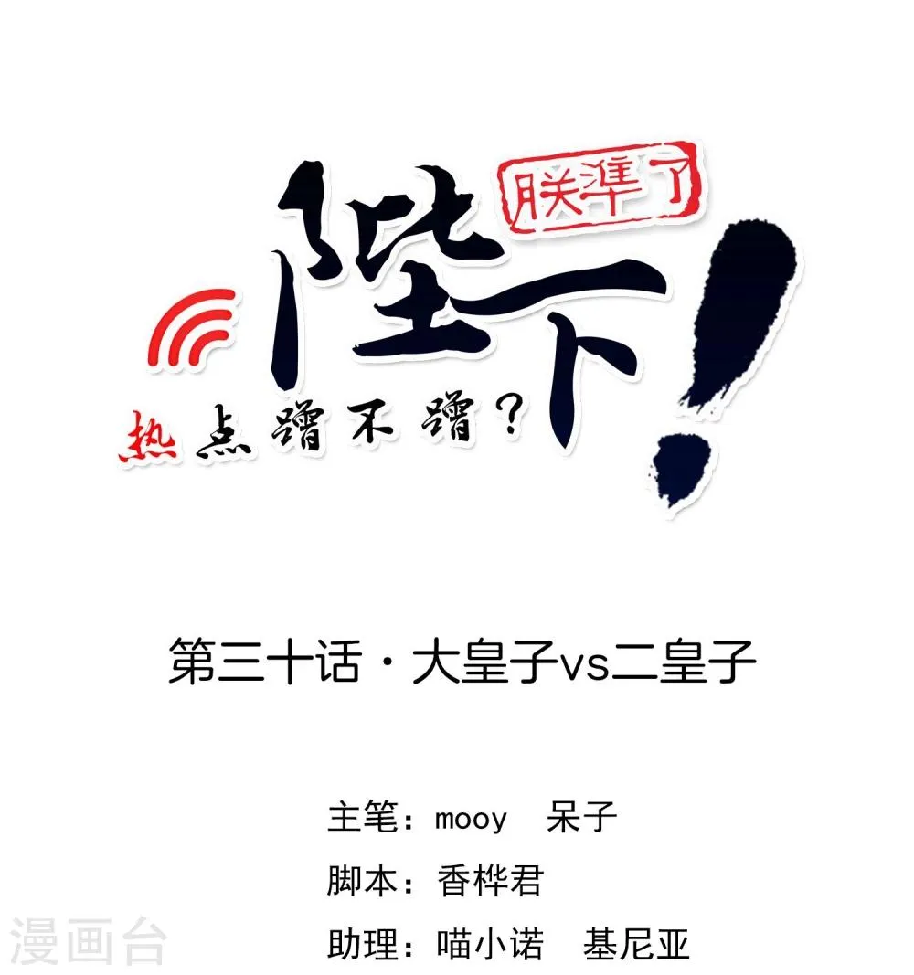 第30话 大皇子vs二皇子 第1页