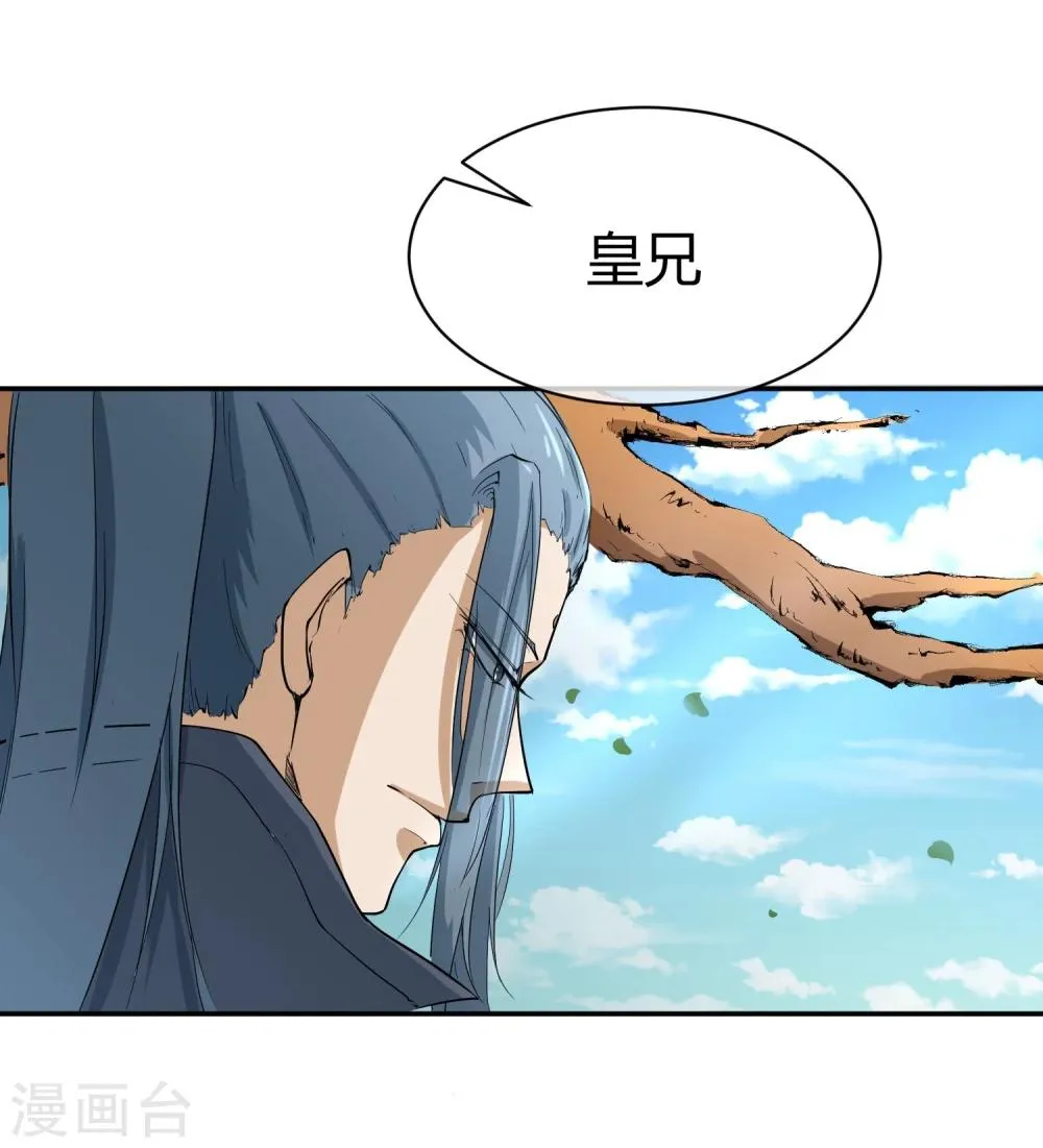 第30话 大皇子vs二皇子 第3页