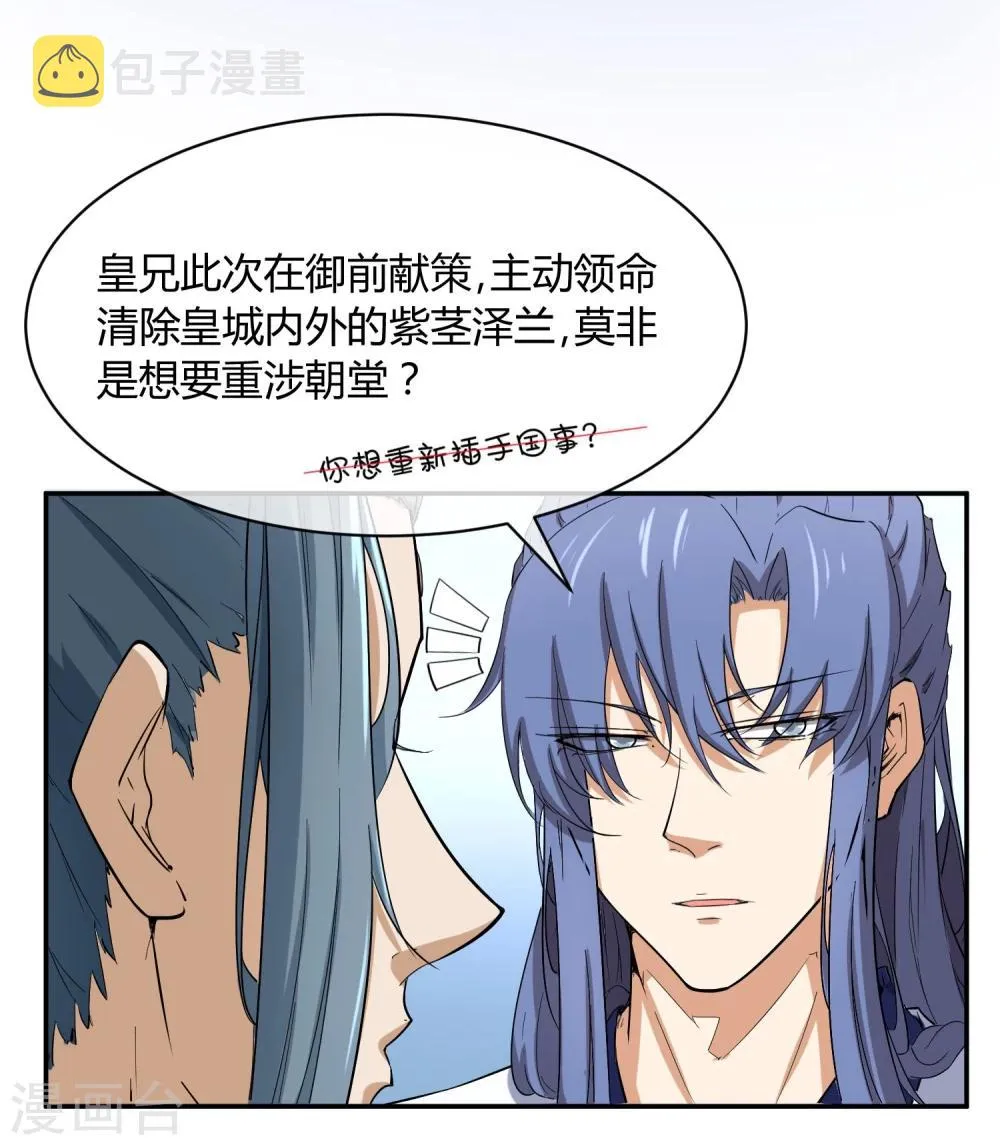 第30话 大皇子vs二皇子 第8页