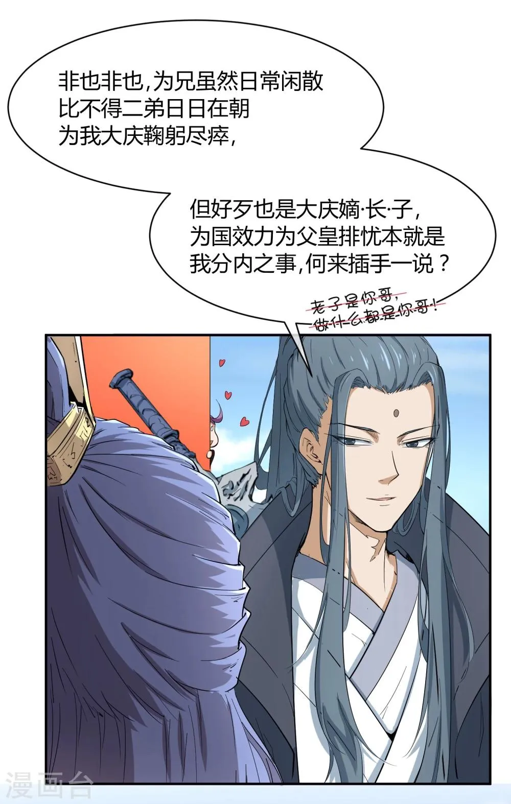 第30话 大皇子vs二皇子 第9页