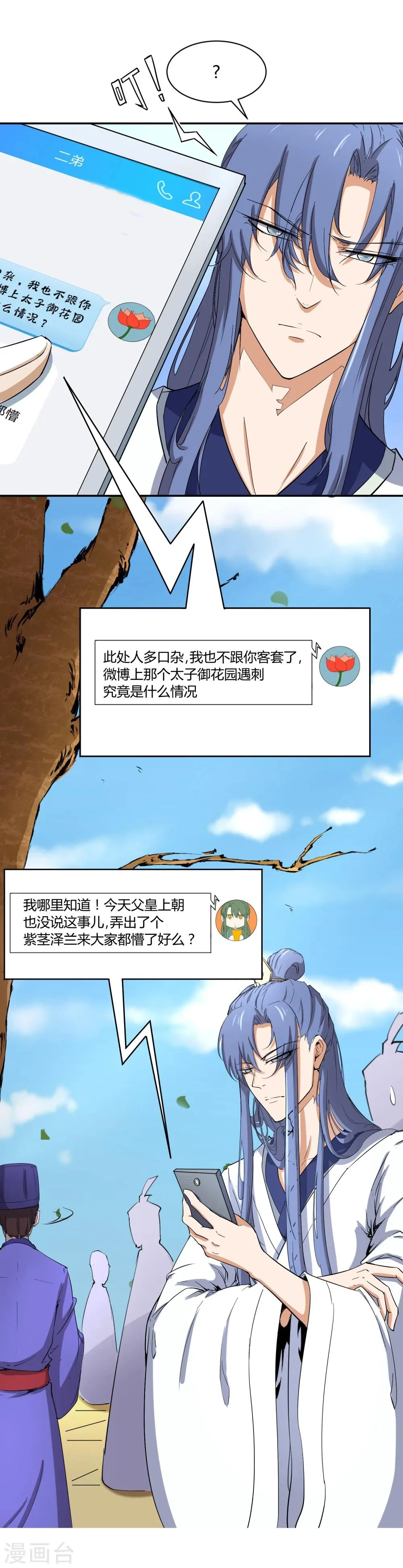 第30话 大皇子vs二皇子 第13页