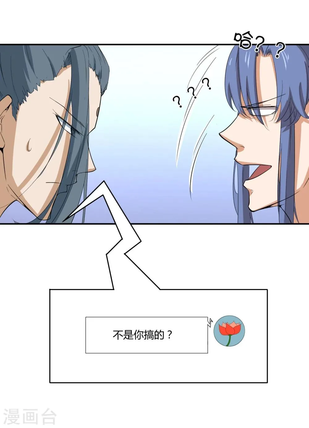 第30话 大皇子vs二皇子 第14页