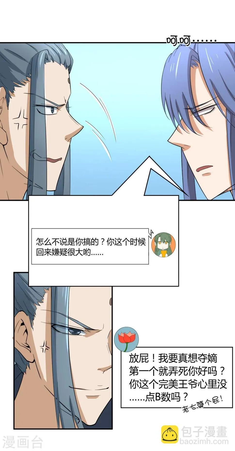 第30话 大皇子vs二皇子 第15页