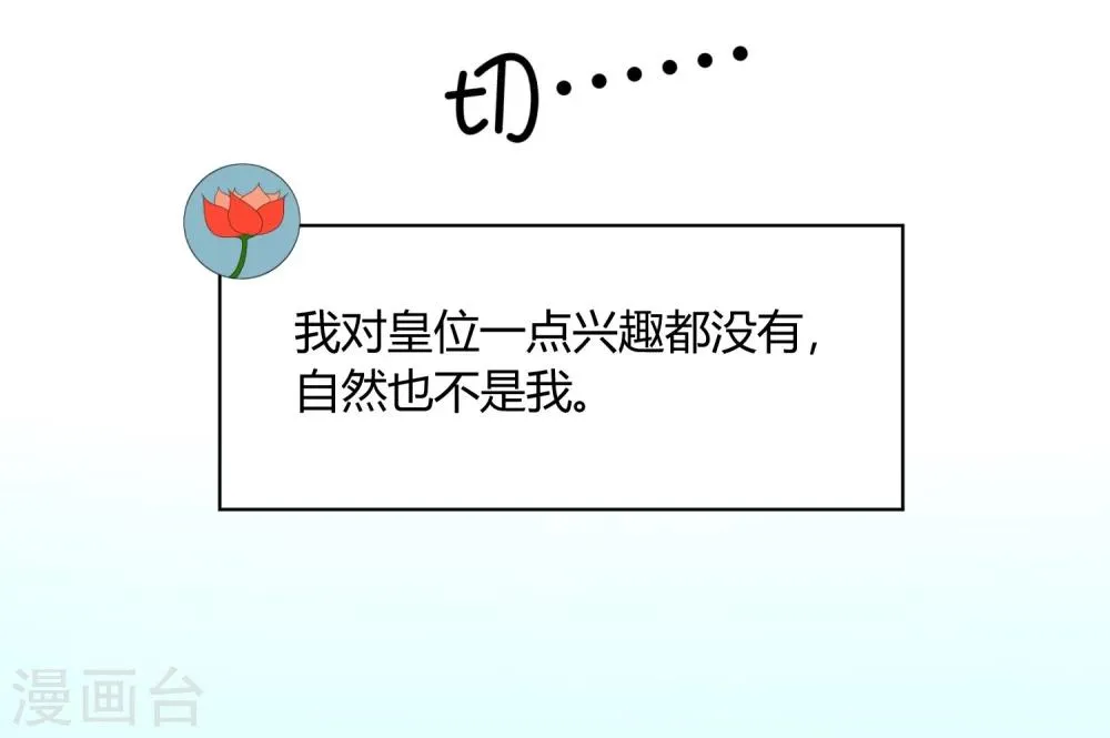 第30话 大皇子vs二皇子 第18页