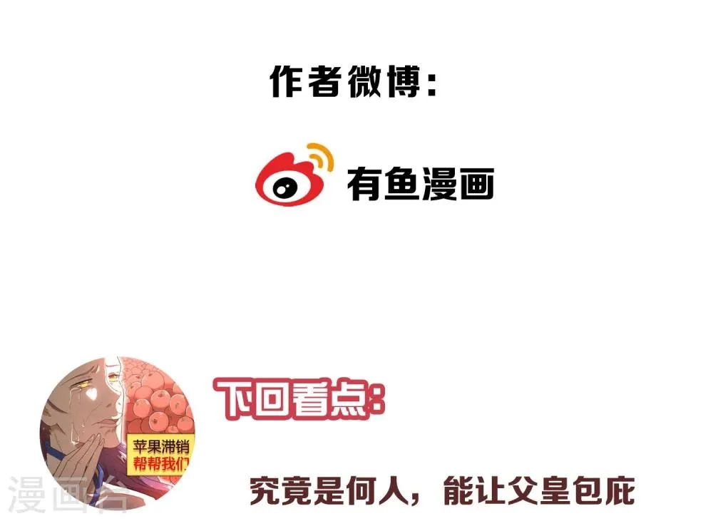 第30话 大皇子vs二皇子 第28页