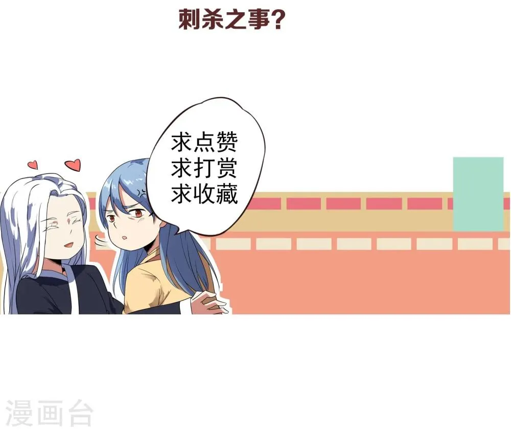 第30话 大皇子vs二皇子 第29页
