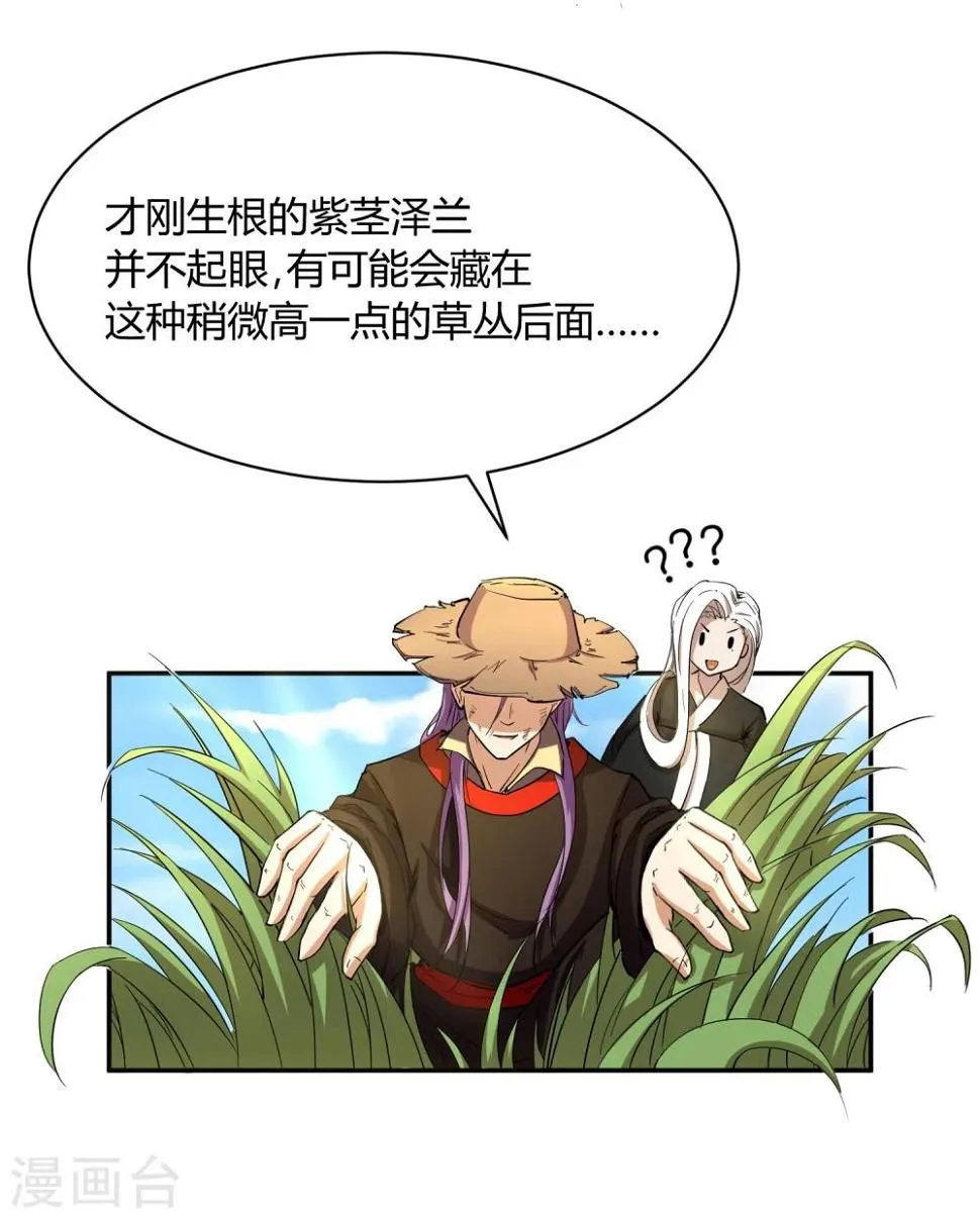 第31话 少年谈心吗 第8页