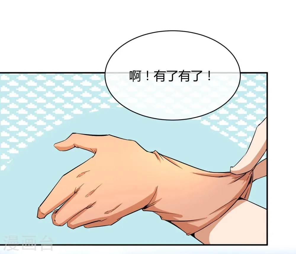 第31话 少年谈心吗 第9页