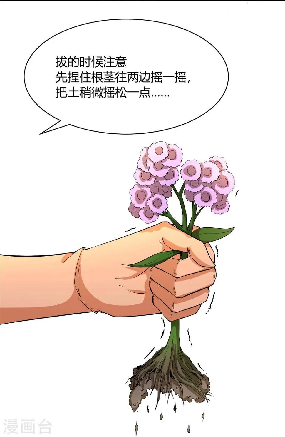 第31话 少年谈心吗 第11页