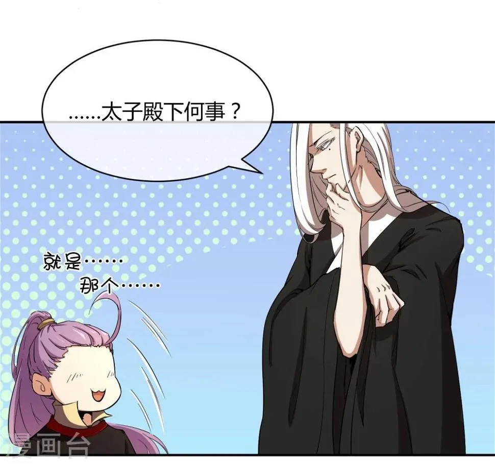 第31话 少年谈心吗 第16页