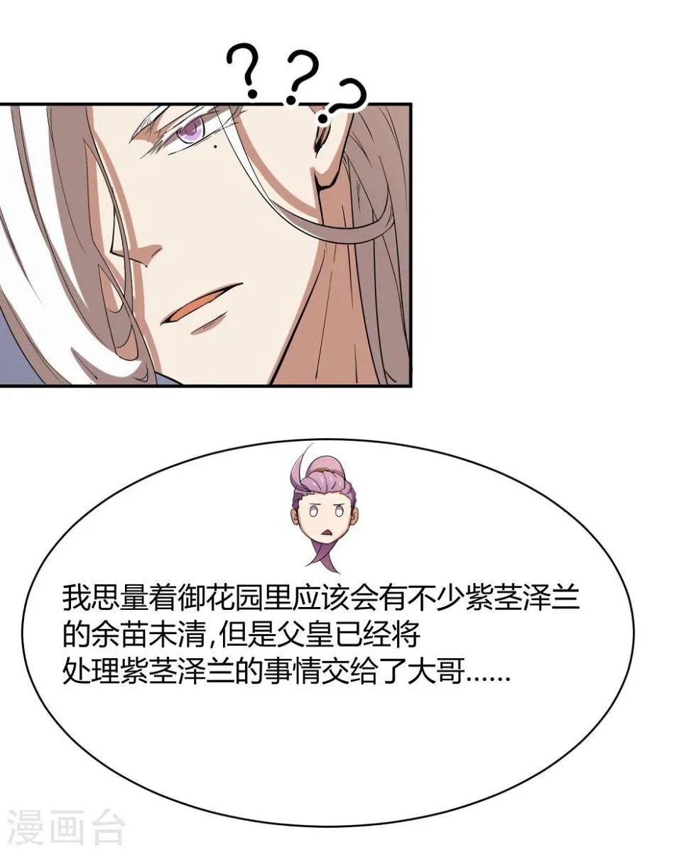 第31话 少年谈心吗 第19页