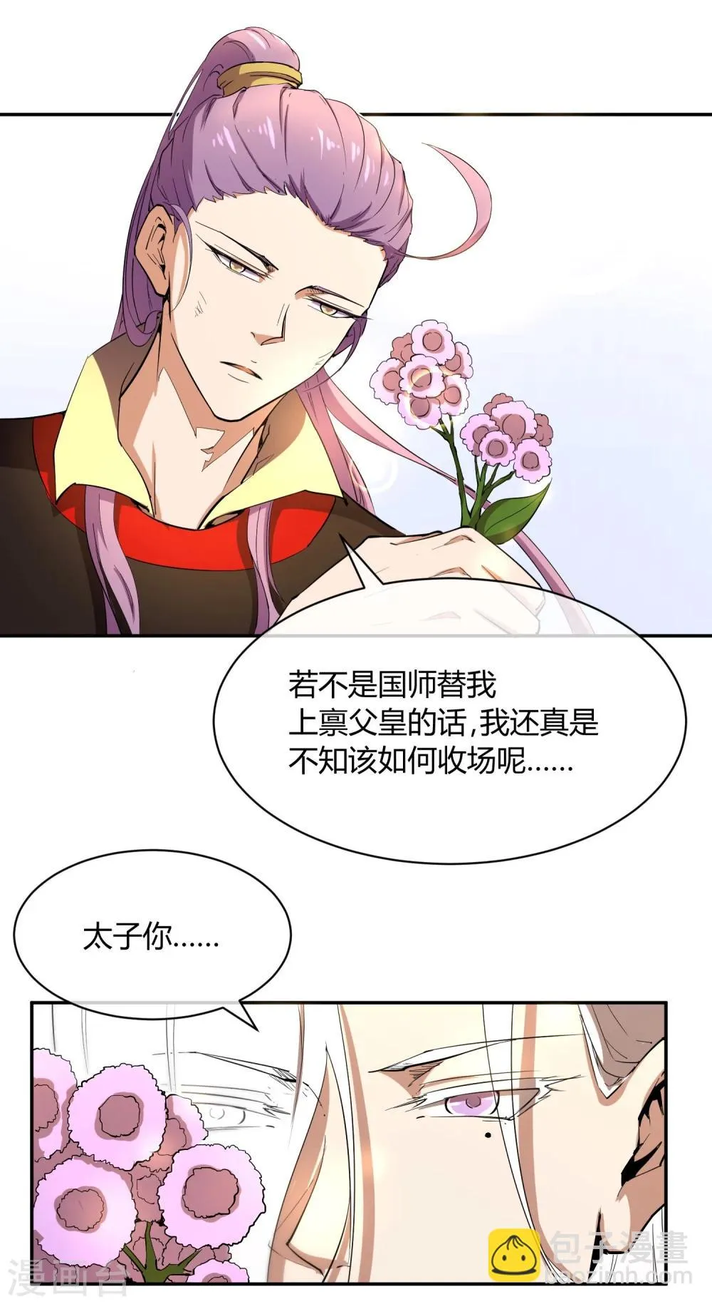 第31话 少年谈心吗 第20页