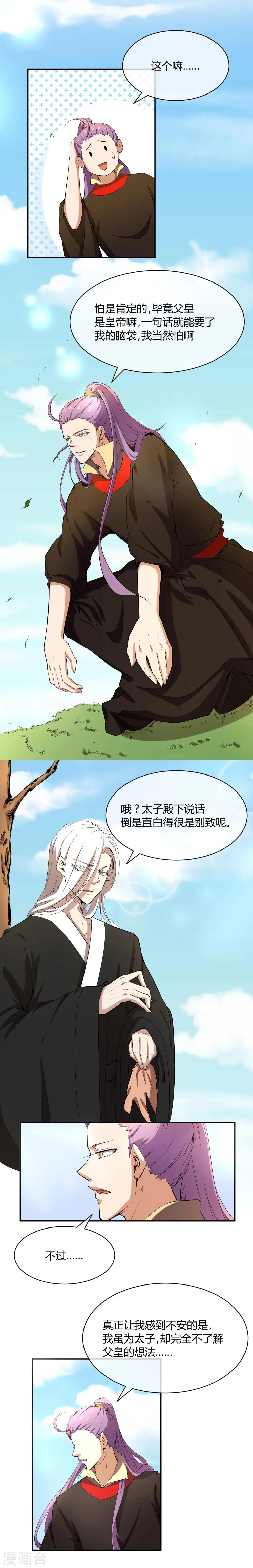 第31话 少年谈心吗 第23页