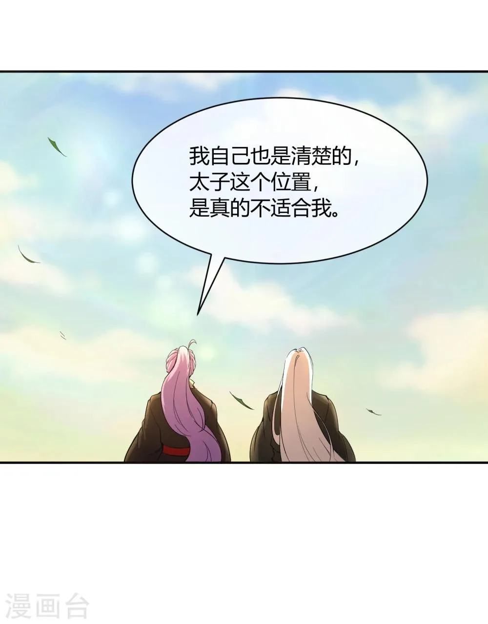 第31话 少年谈心吗 第28页