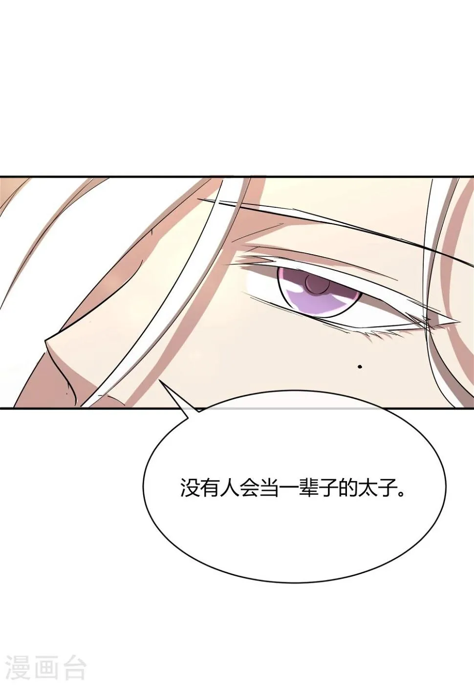 第31话 少年谈心吗 第30页