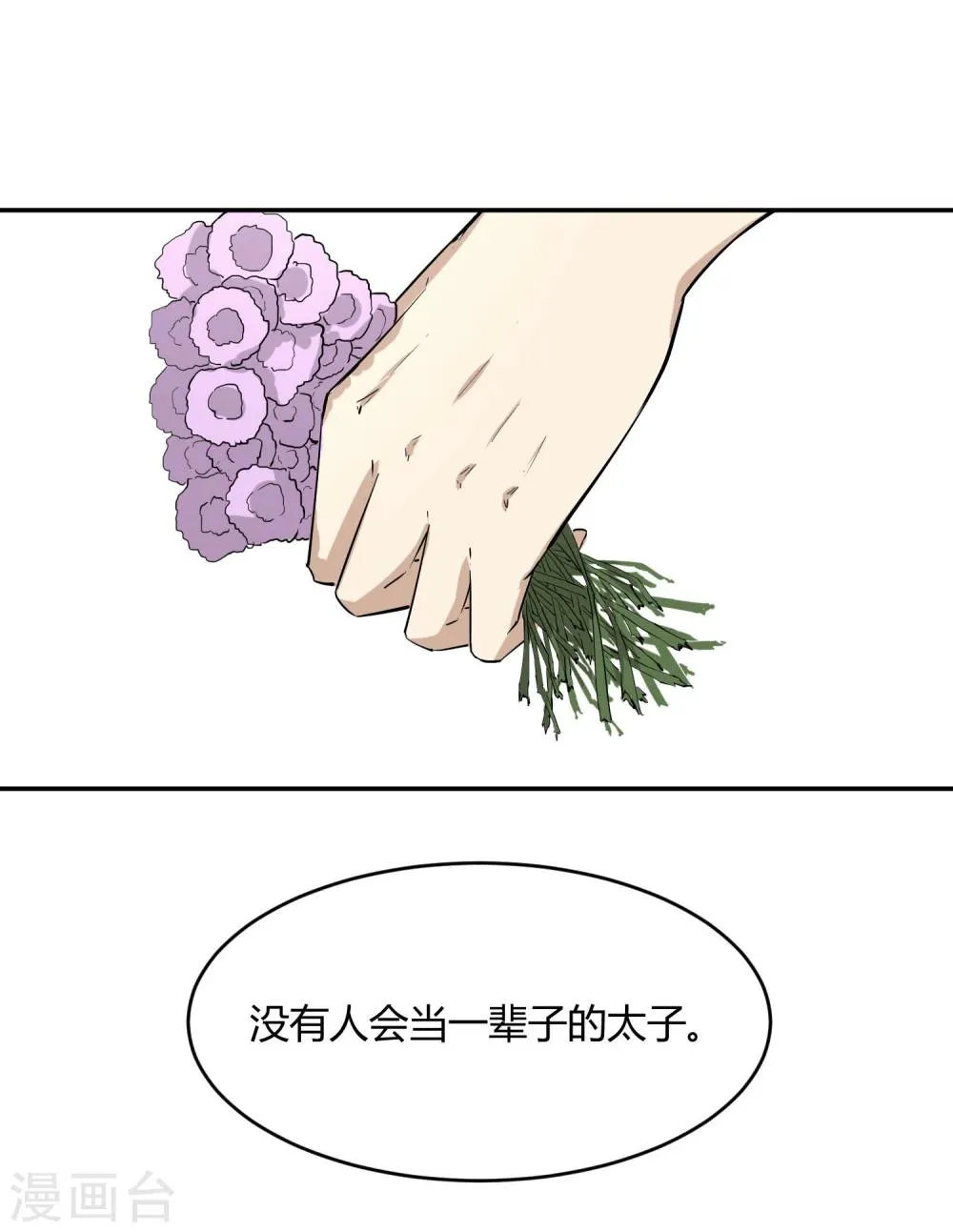 第32话 太子的天赋 第1页