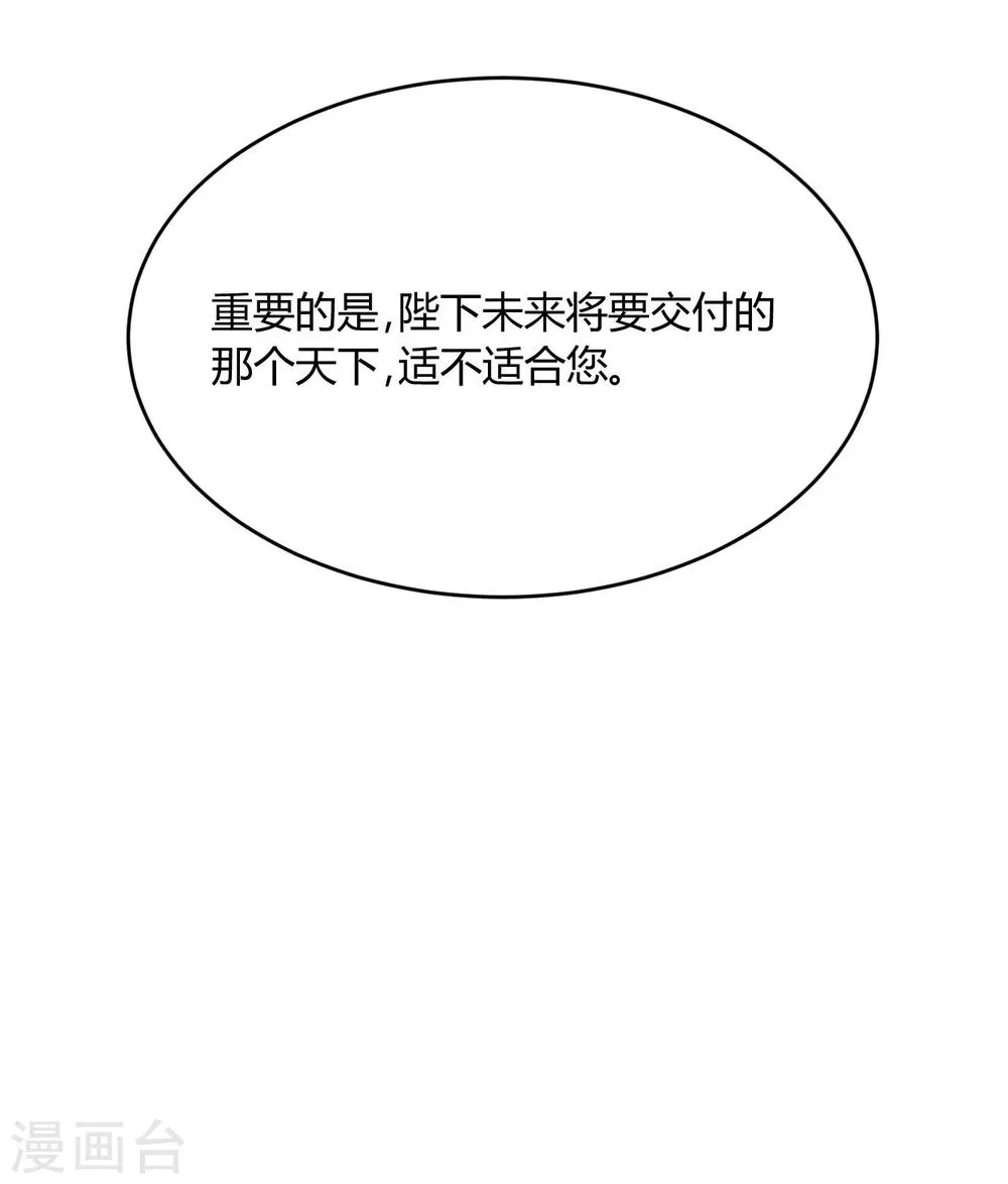 第32话 太子的天赋 第3页