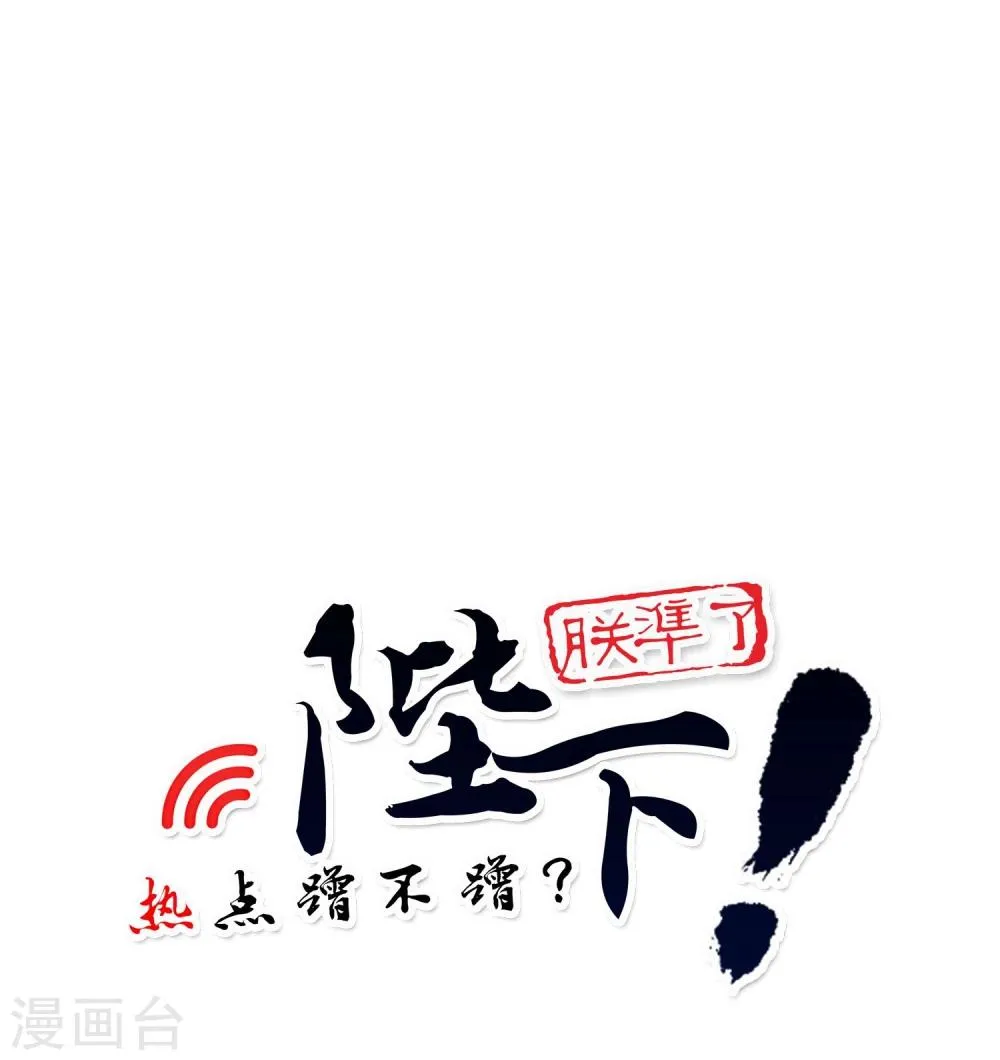 第32话 太子的天赋 第4页